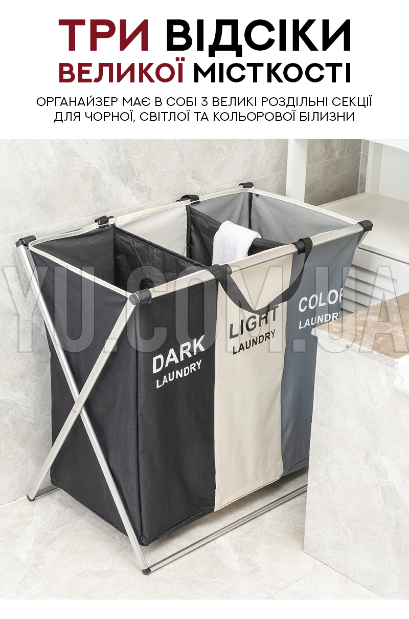 Складная корзина-органайзер для белья 120л, на 3 отсека